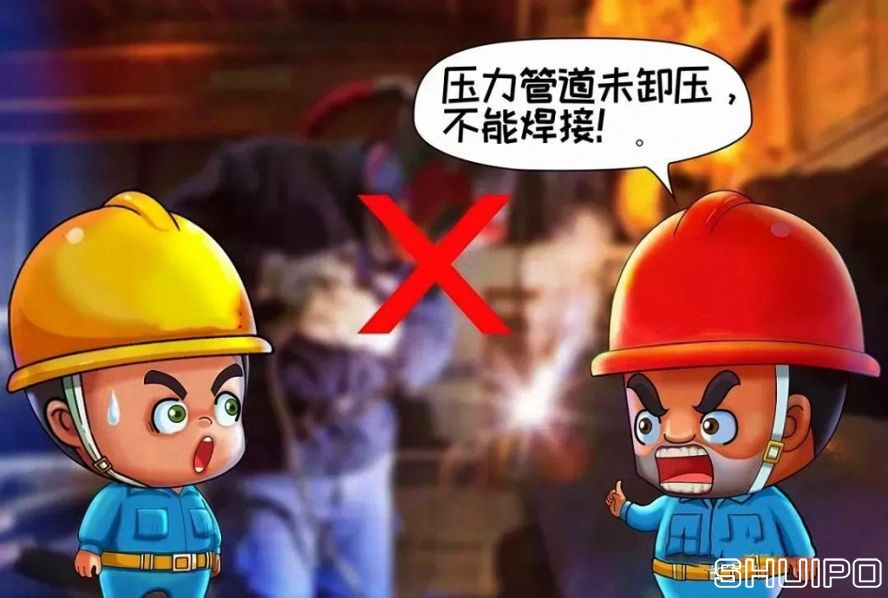 設(shè)備內(nèi)無(wú)斷電，設(shè)備未卸壓，不焊割