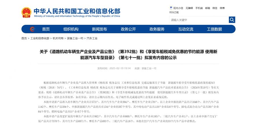 關于《道路機動車輛生產企業(yè)及產品公告》（第392批）和《享受車船稅減免優(yōu)惠的節(jié)約能源 使用新能源汽車