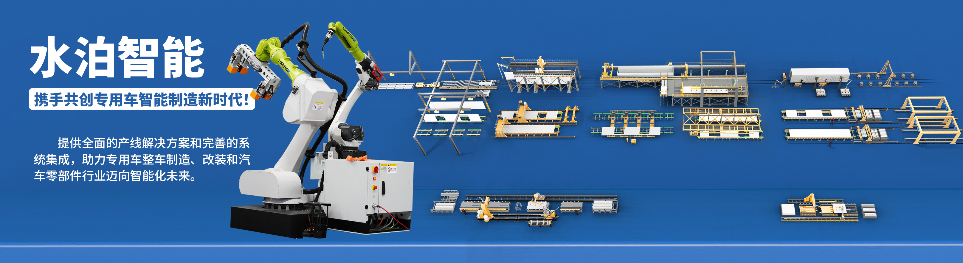 水泊智能，精益生產(chǎn)線(xiàn)，山東企業(yè)智能化、數(shù)字化改造的推動(dòng)人